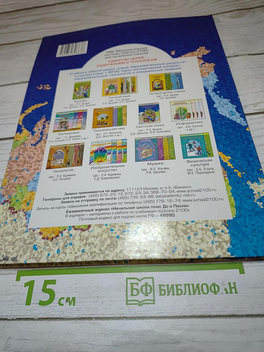 Основы духовно-нравственной культуры народов России. Светская этика. Учебник для 4 класса