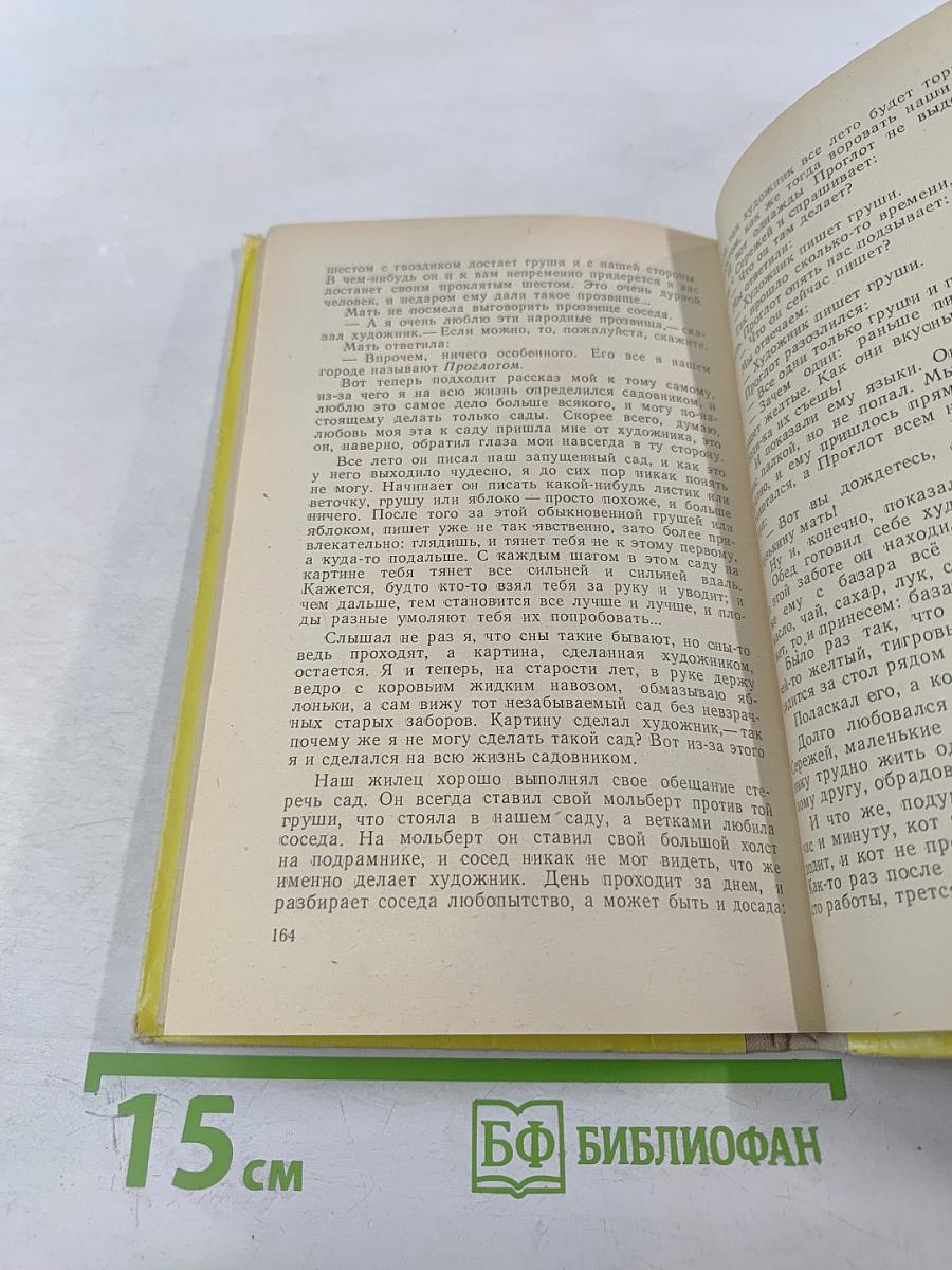 Кладовая солнца