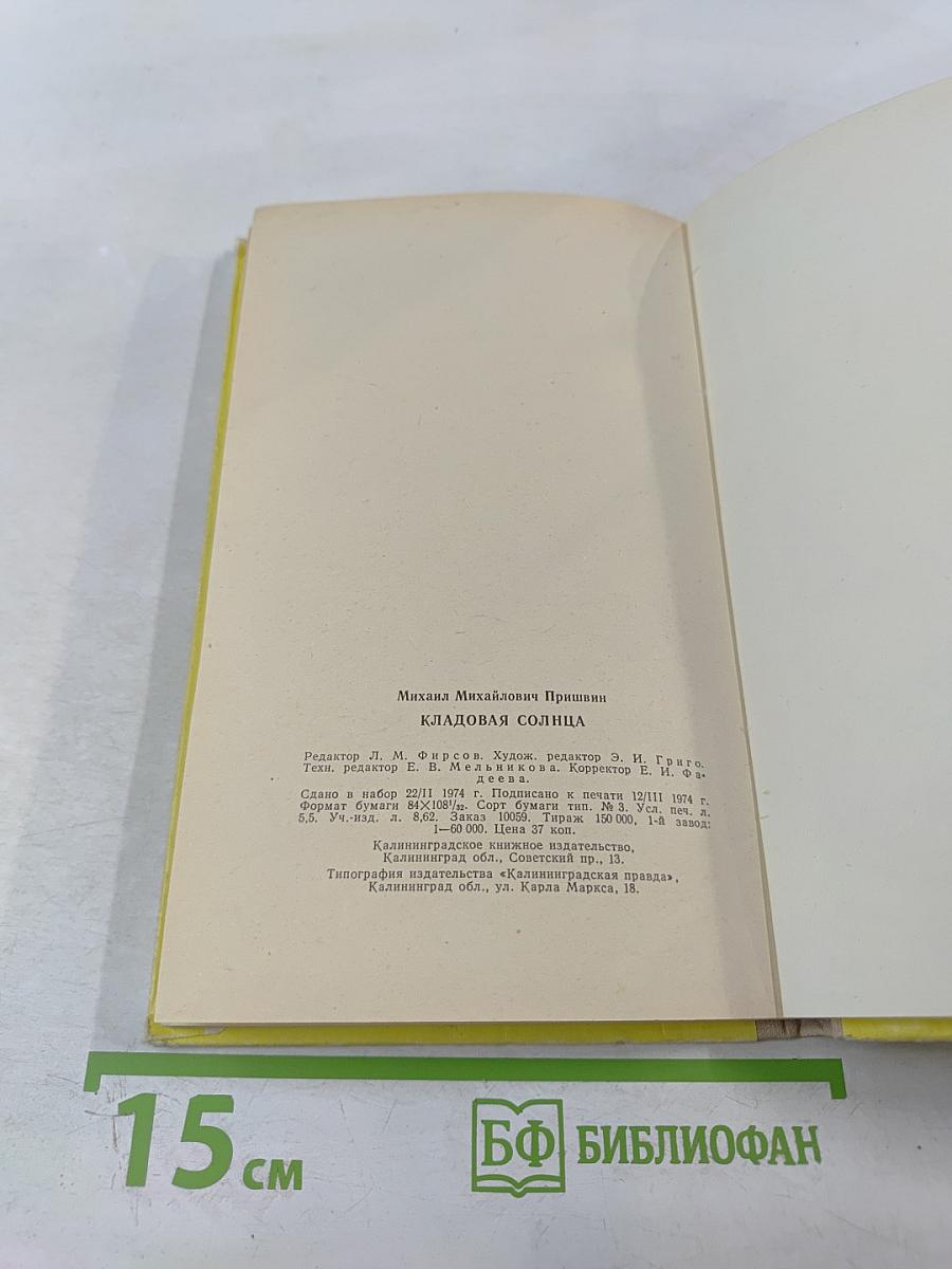 Кладовая солнца