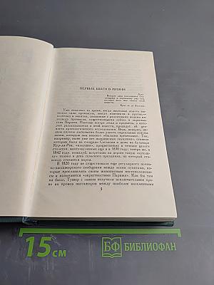 Человеческая комедия. Этюды о нравах. Сцены частной жизни. Том 5