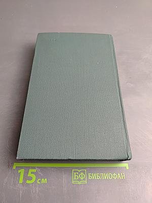 Человеческая комедия. Этюды о нравах. Сцены частной жизни. Том 5