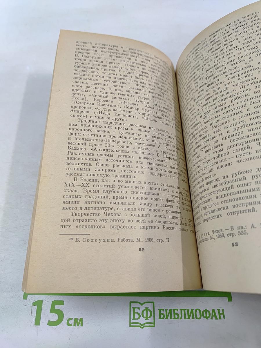 Современный русский рассказ. Вопросы поэтики жанра