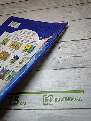 Основы духовно-нравственной культуры народов России. Светская этика. Учебник для 4 класса