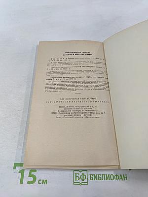 Современный русский рассказ. Вопросы поэтики жанра