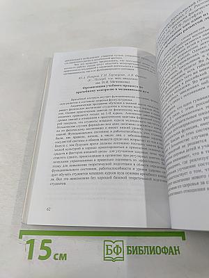 Всероссийская научно-практическая конференция «100 лет физической культуре и спорту в Санкт-Петербургском государственном университете». Тезисы докладов