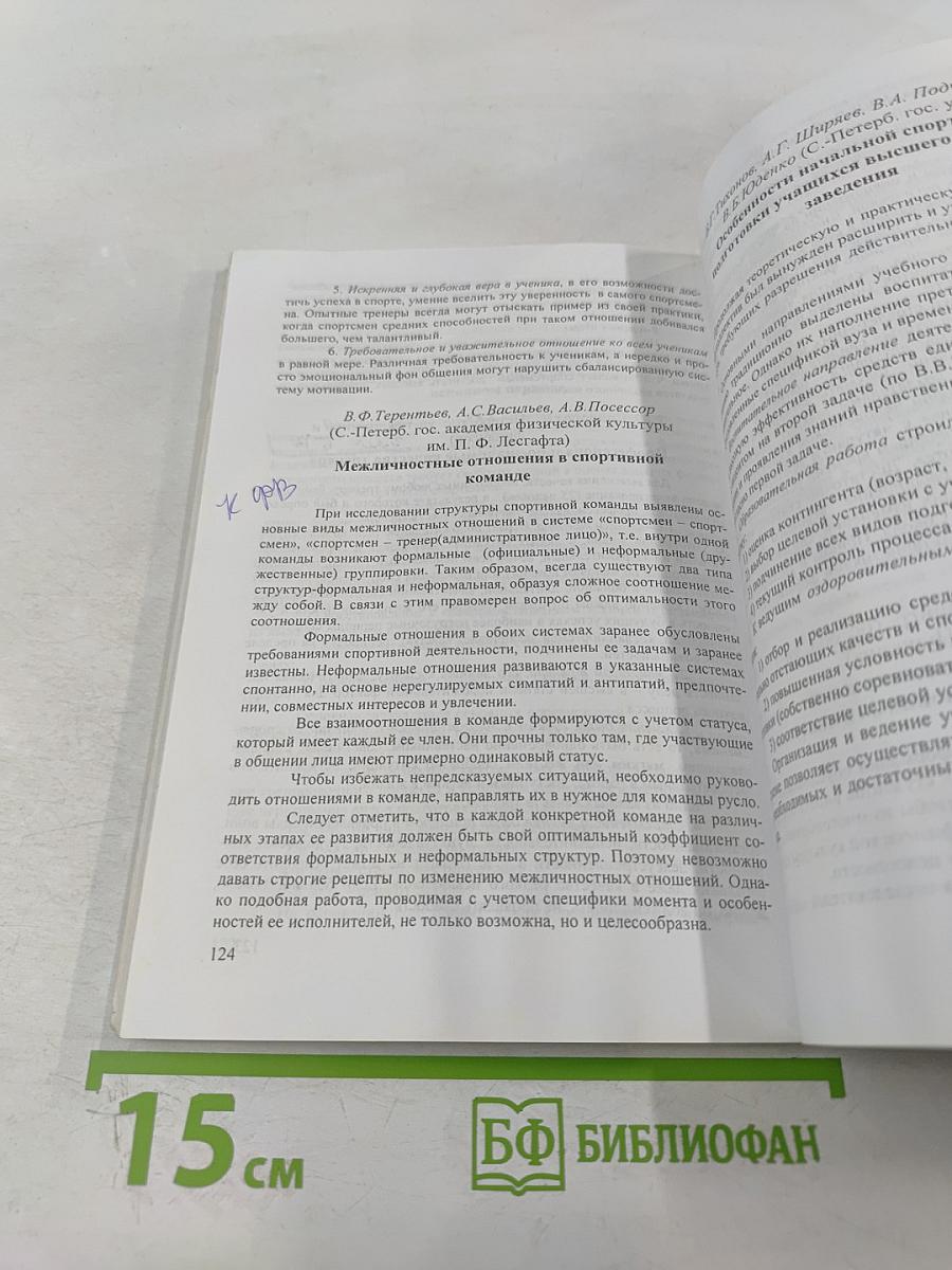 Всероссийская научно-практическая конференция «100 лет физической культуре и спорту в Санкт-Петербургском государственном университете». Тезисы докладов