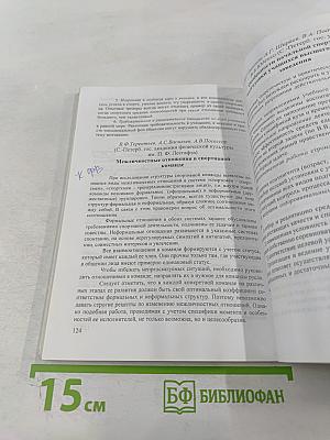 Всероссийская научно-практическая конференция «100 лет физической культуре и спорту в Санкт-Петербургском государственном университете». Тезисы докладов