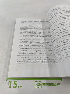 Всероссийская научно-практическая конференция «100 лет физической культуре и спорту в Санкт-Петербургском государственном университете». Тезисы докладов