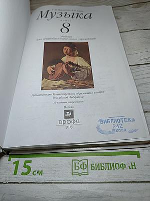 Музыка. 8 класс