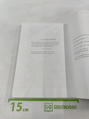 Всероссийская научно-практическая конференция «100 лет физической культуре и спорту в Санкт-Петербургском государственном университете». Тезисы докладов