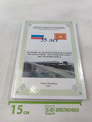 История академической подготовки организаторов автотранспортного обеспечения войск