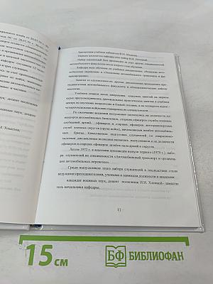 История академической подготовки организаторов автотранспортного обеспечения войск