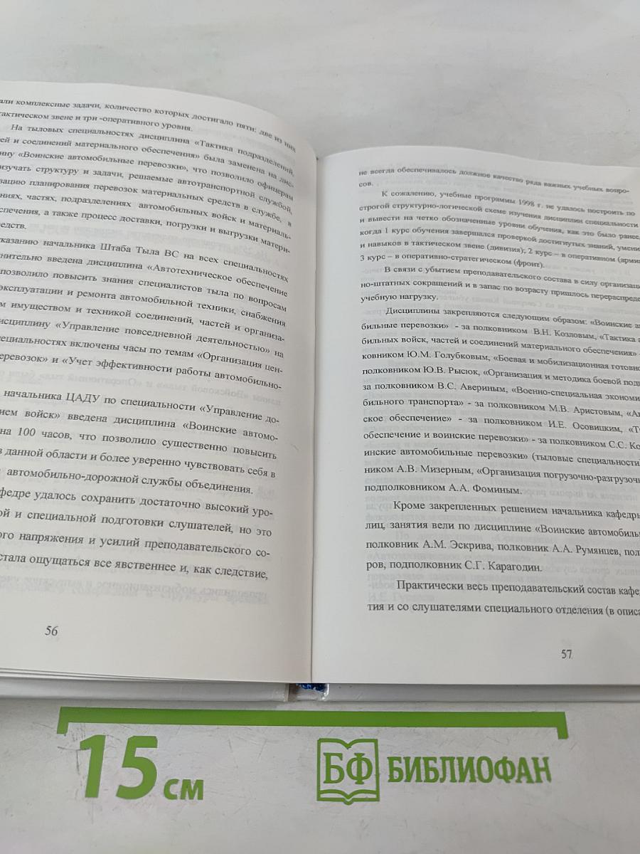 История академической подготовки организаторов автотранспортного обеспечения войск
