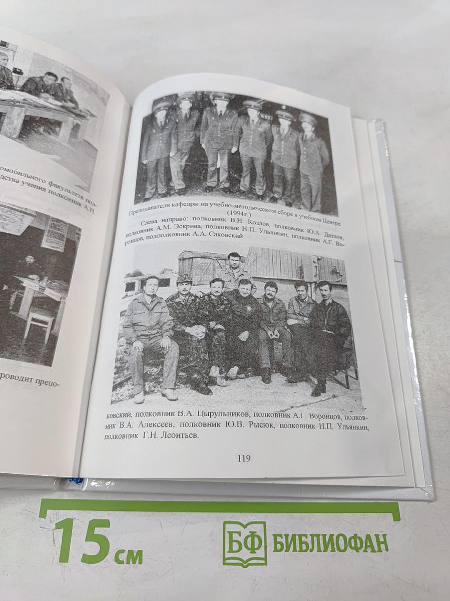 История академической подготовки организаторов автотранспортного обеспечения войск