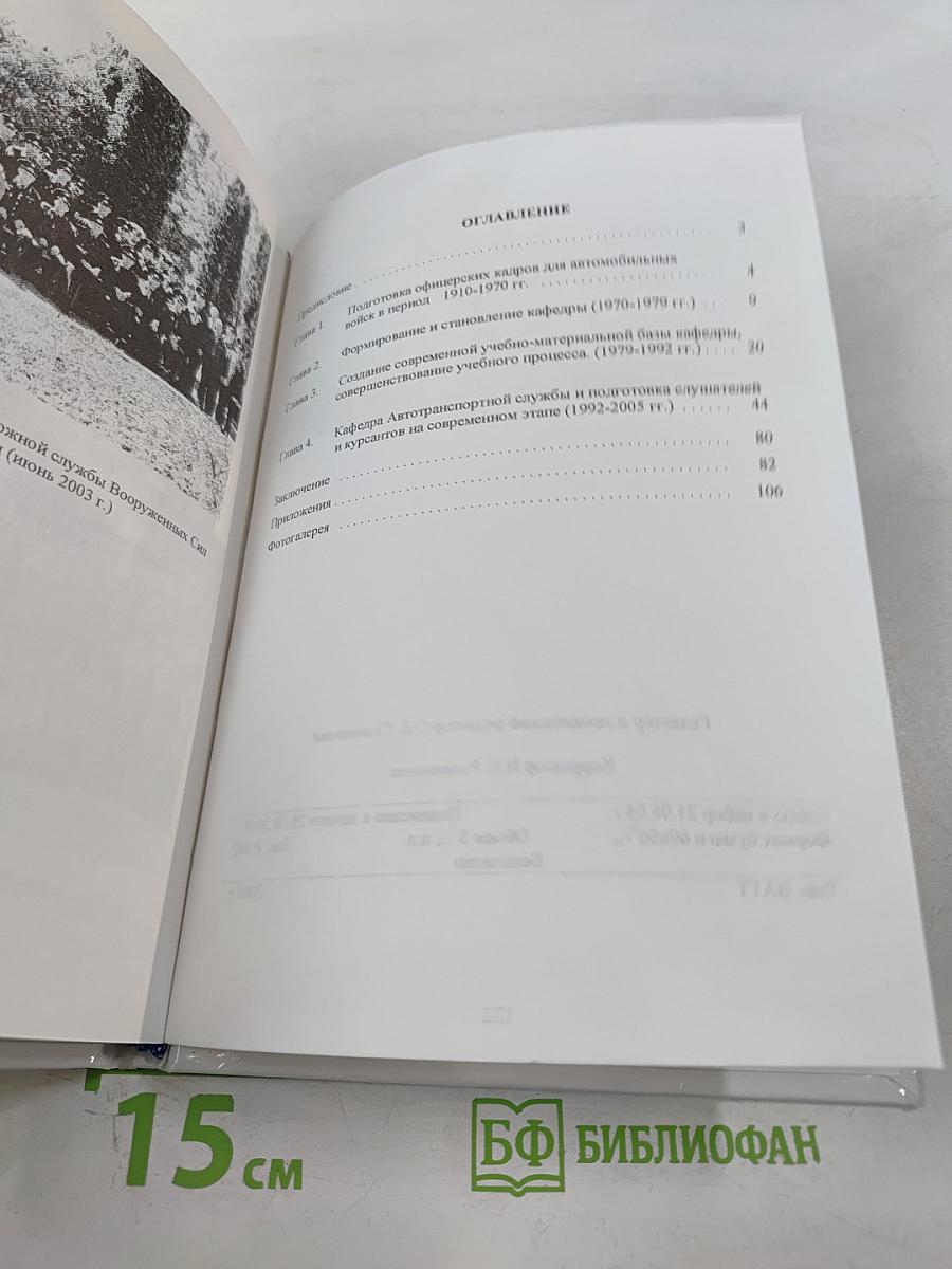 История академической подготовки организаторов автотранспортного обеспечения войск