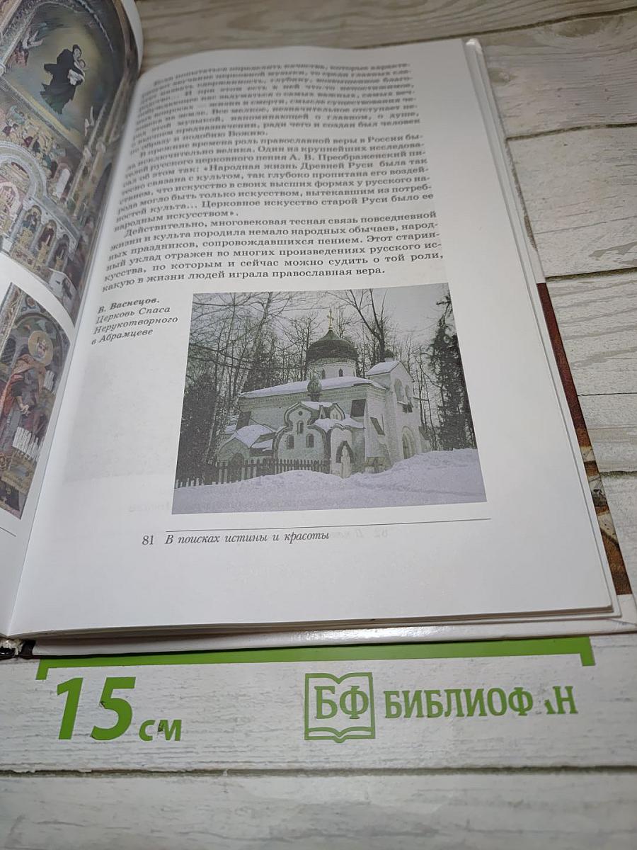 Музыка. 8 класс