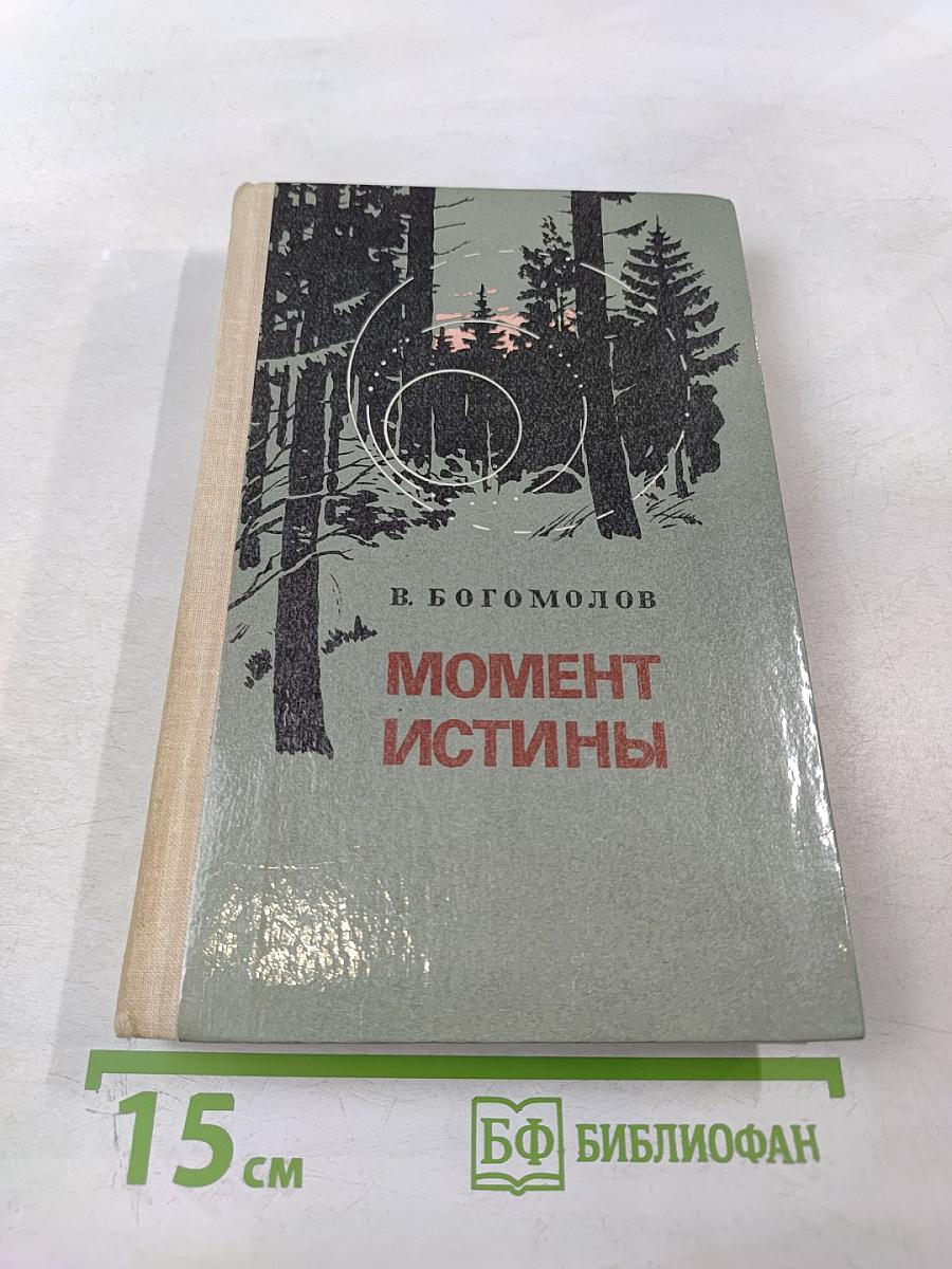 Момент истины (В августе сорок четвертого...)