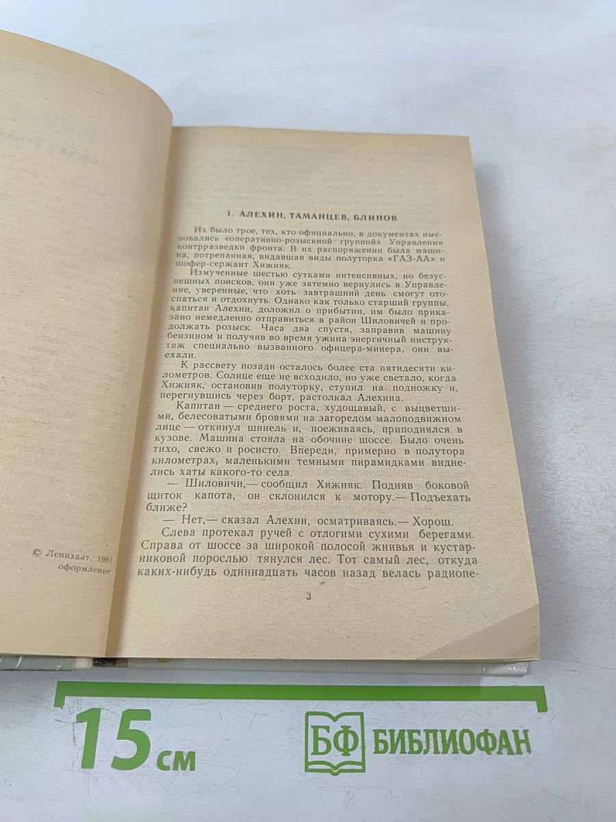 Момент истины (В августе сорок четвертого...)