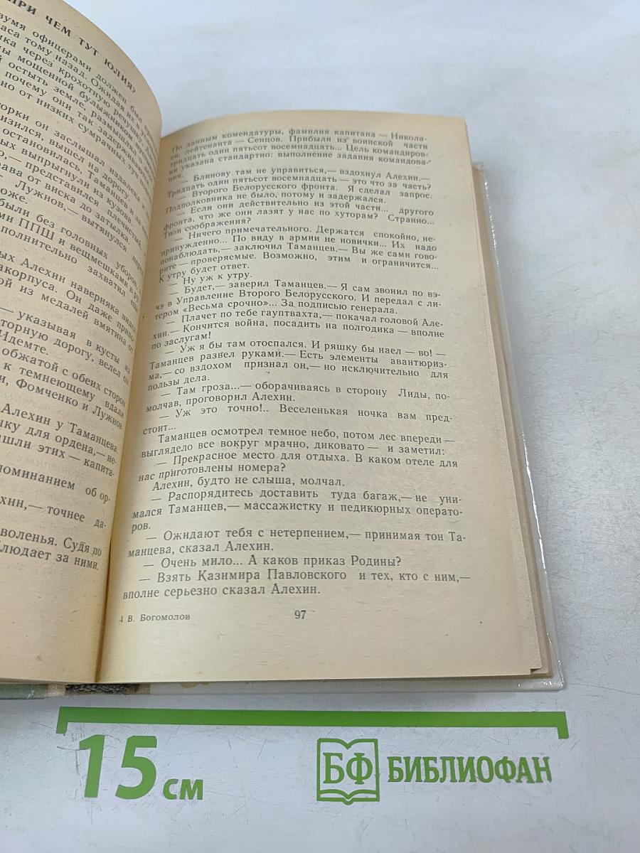 Момент истины (В августе сорок четвертого...)