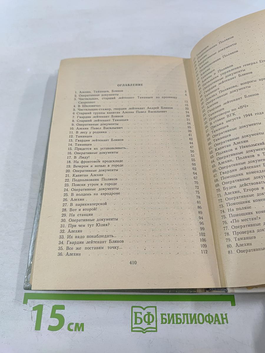 Момент истины (В августе сорок четвертого...)