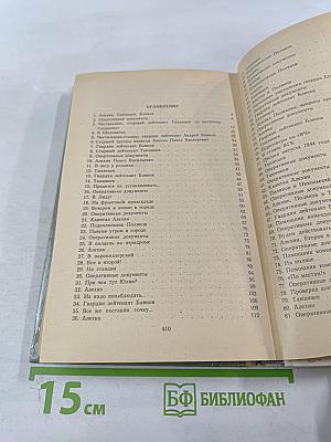 Момент истины (В августе сорок четвертого...)