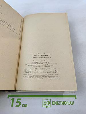 Момент истины (В августе сорок четвертого...)