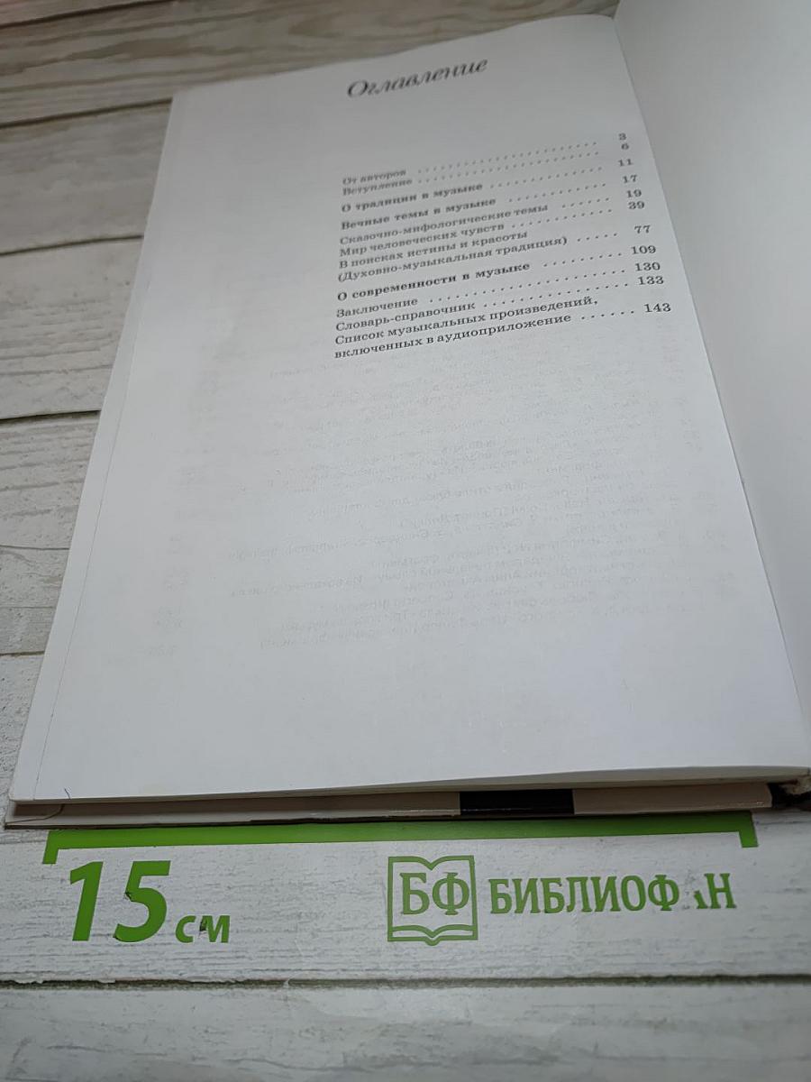 Музыка. 8 класс