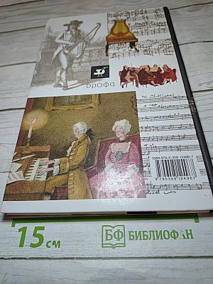 Музыка. 8 класс