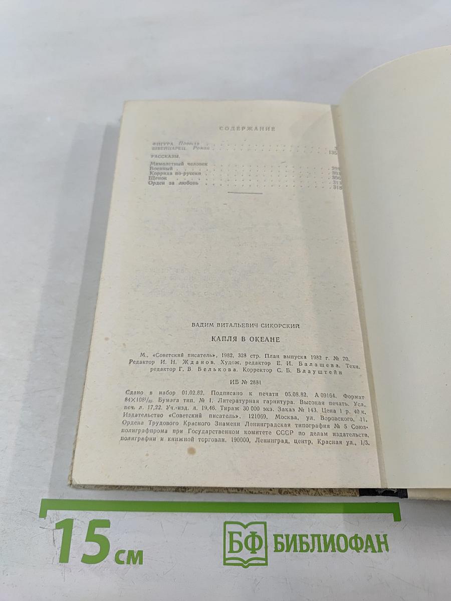 Капля в океане