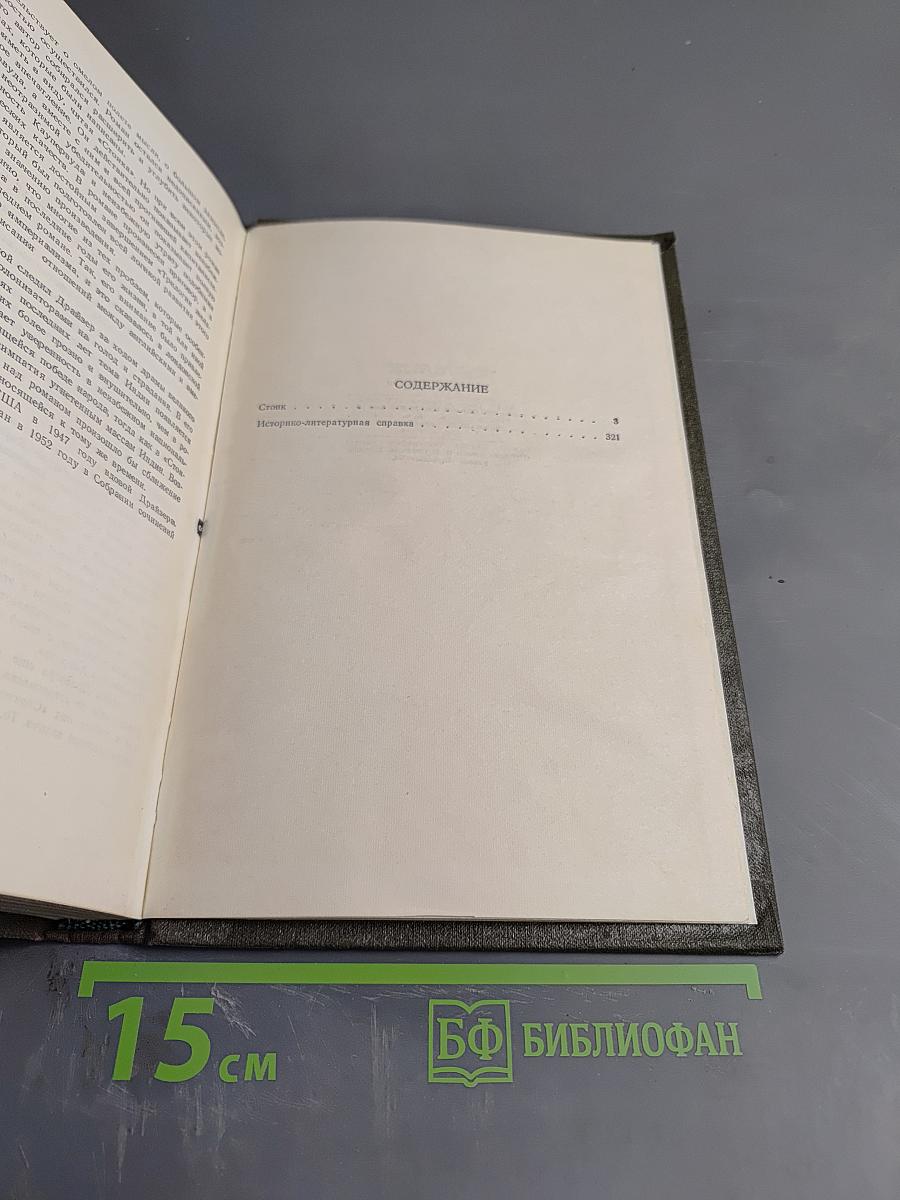 Собрание сочинений в двенадцати томах. Том 5. Стоик