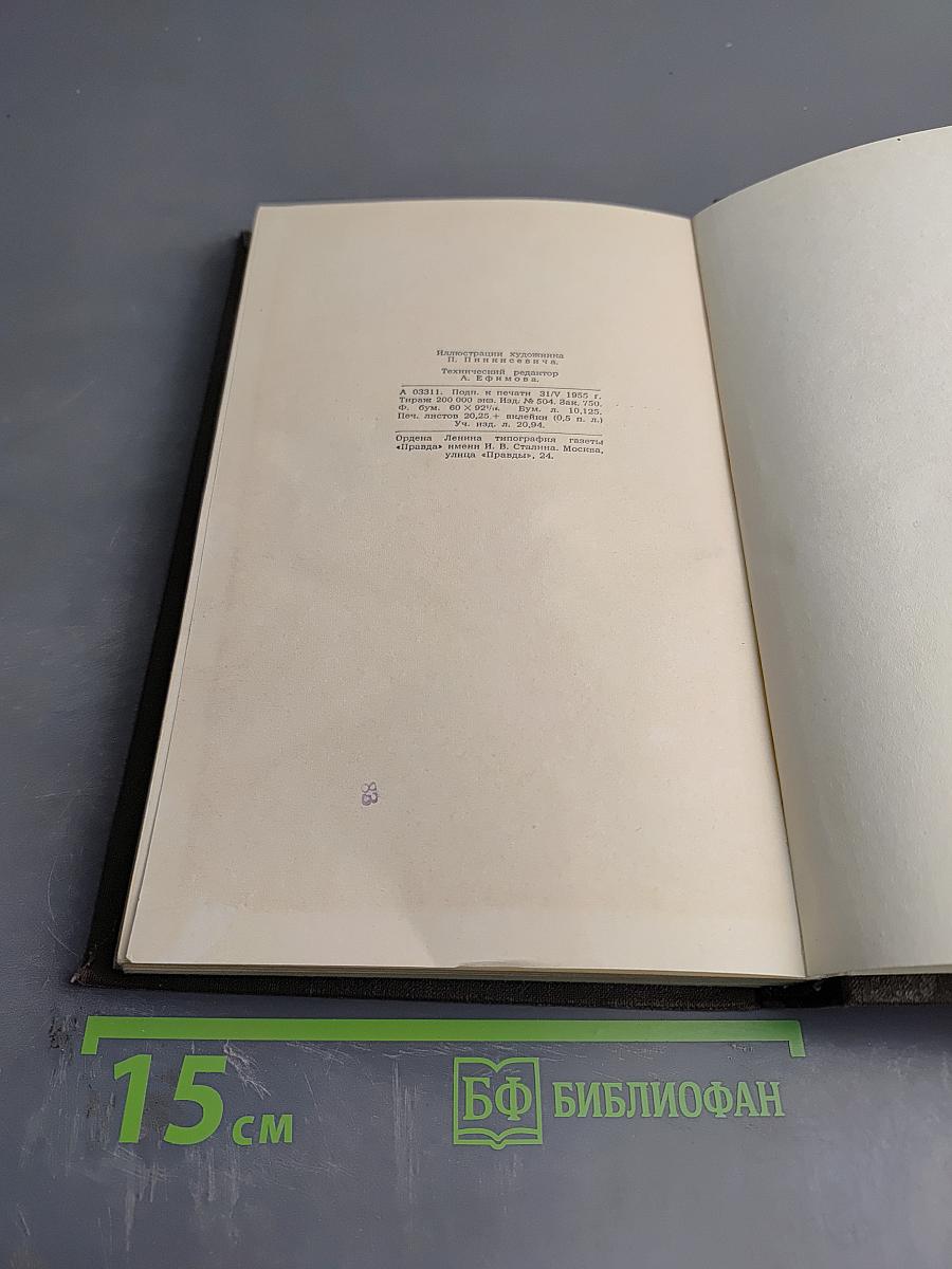 Собрание сочинений в двенадцати томах. Том 5. Стоик