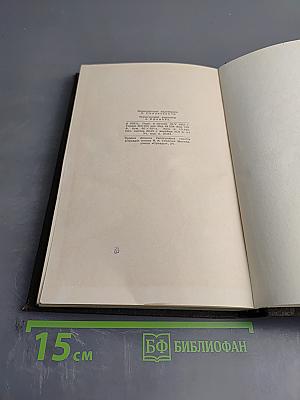 Собрание сочинений в двенадцати томах. Том 5. Стоик