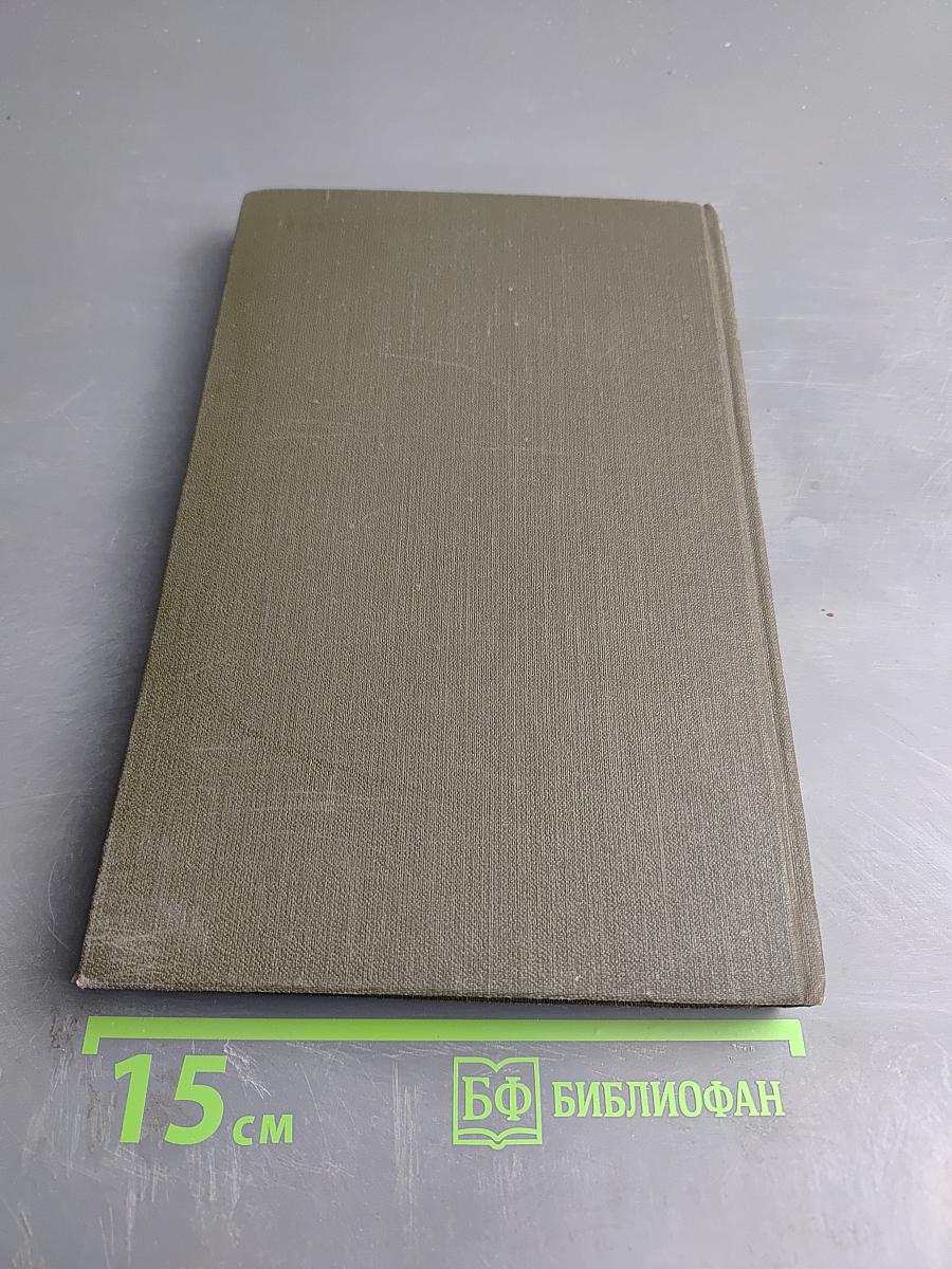 Собрание сочинений в двенадцати томах. Том 5. Стоик