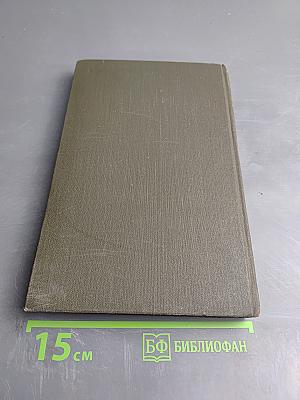 Собрание сочинений в двенадцати томах. Том 5. Стоик