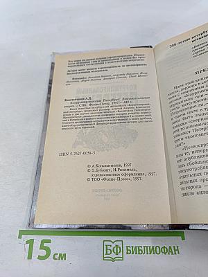 Коррумпированный Петербург