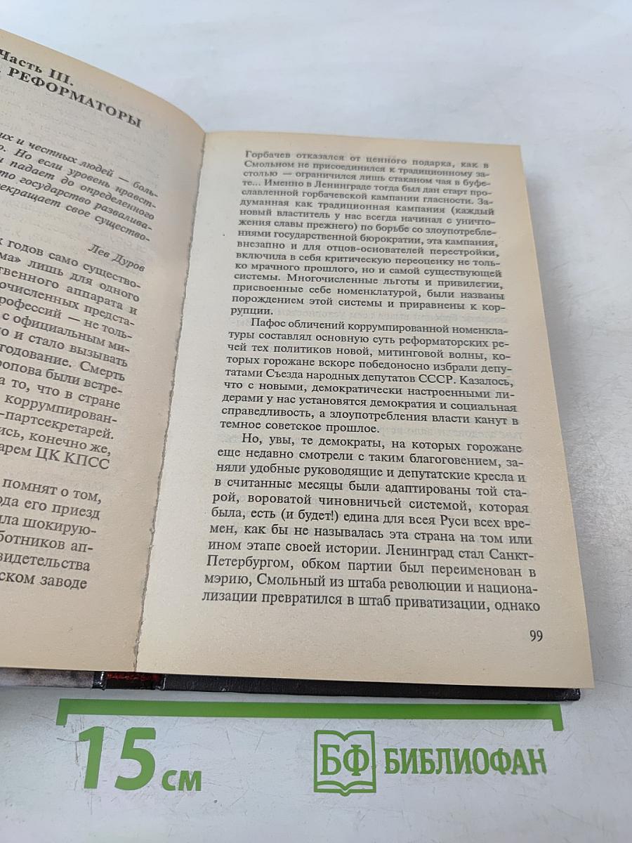 Коррумпированный Петербург