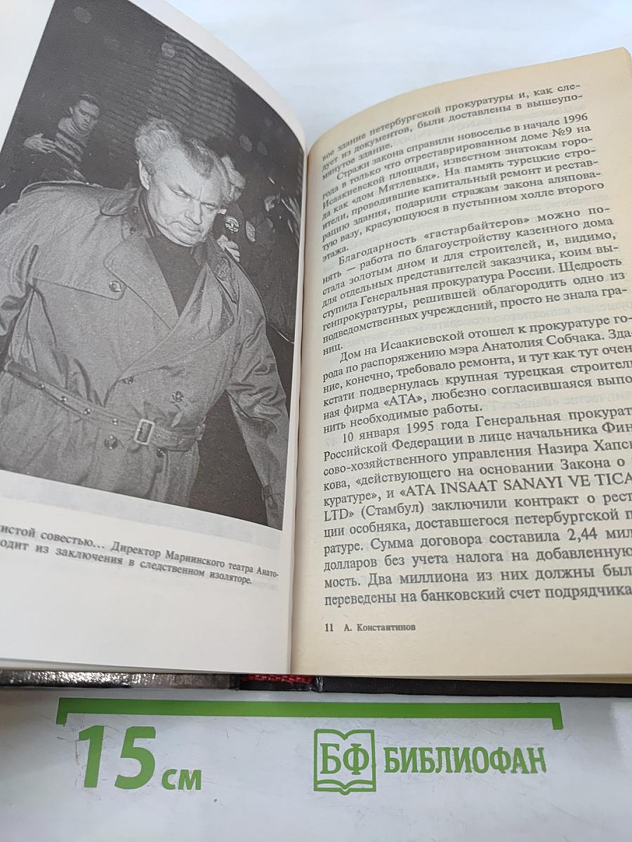 Коррумпированный Петербург