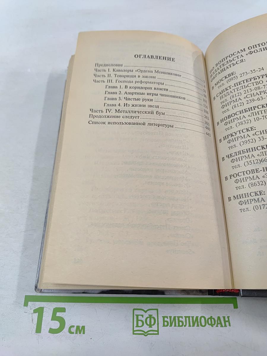 Коррумпированный Петербург