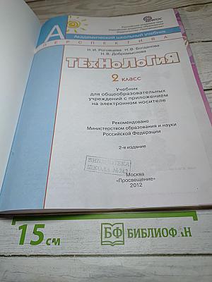 Технология. 2 класс