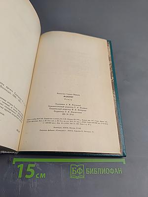 Фаворит. Том 1