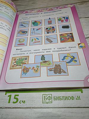 Технология. 2 класс