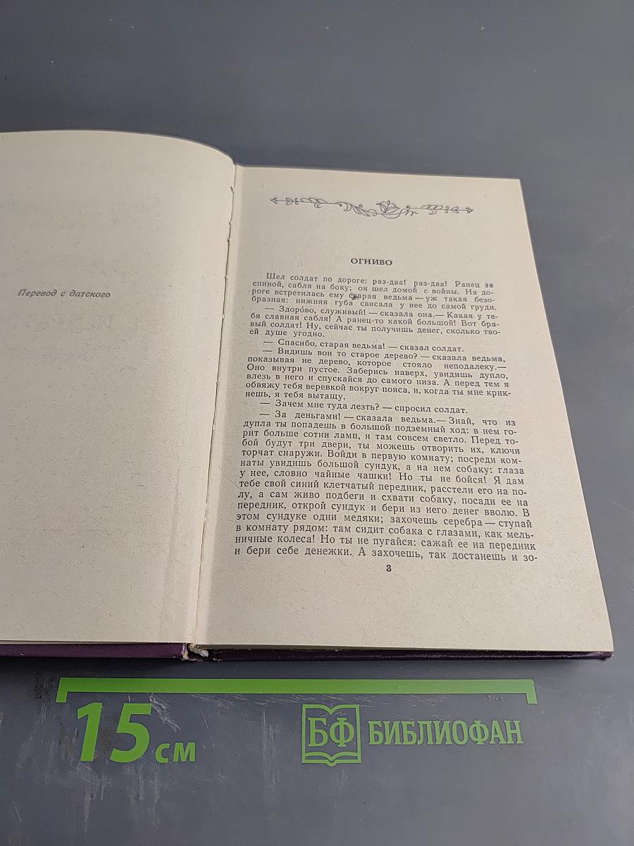 Сказки и истории