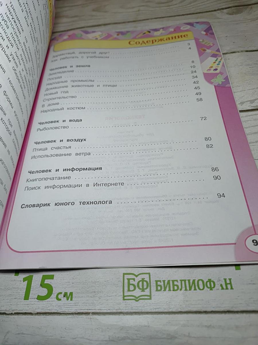 Технология. 2 класс