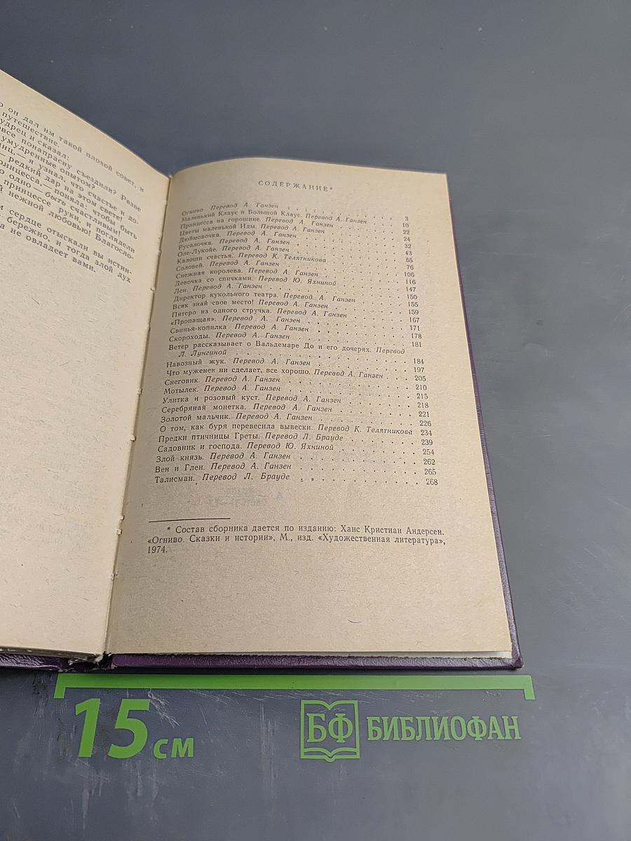 Сказки и истории