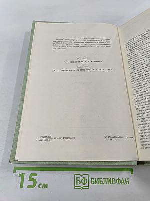 Личная библиотека А. М. Горького в Москве. Описание. Книга 1