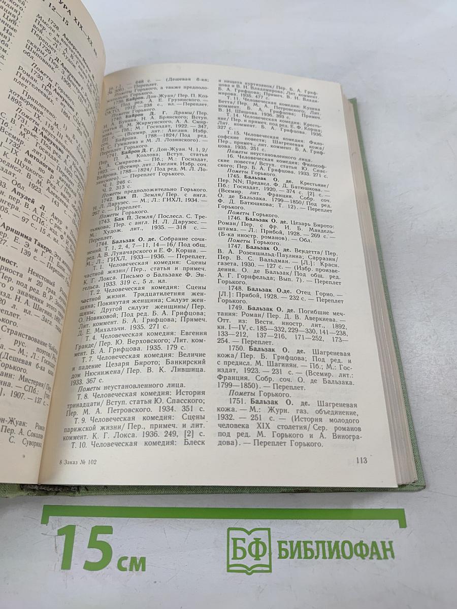 Личная библиотека А. М. Горького в Москве. Описание. Книга 1