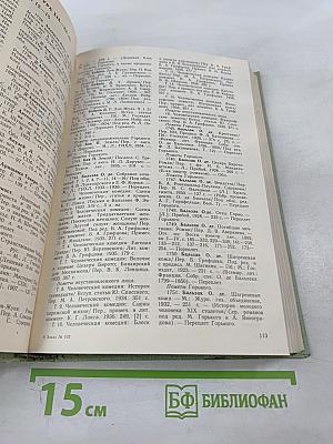 Личная библиотека А. М. Горького в Москве. Описание. Книга 1