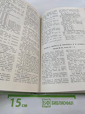 Личная библиотека А. М. Горького в Москве. Описание. Книга 1