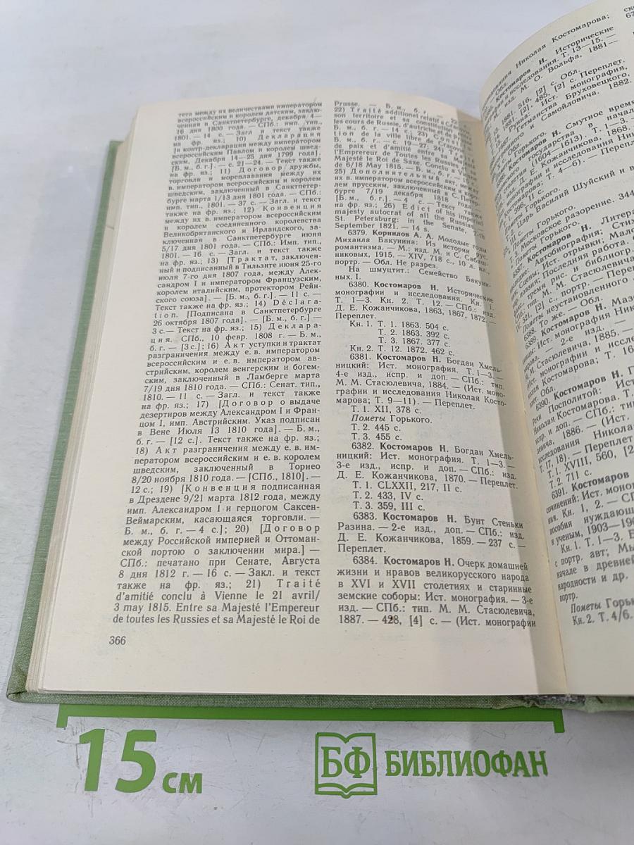 Личная библиотека А. М. Горького в Москве. Описание. Книга 1