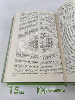 Личная библиотека А. М. Горького в Москве. Описание. Книга 1